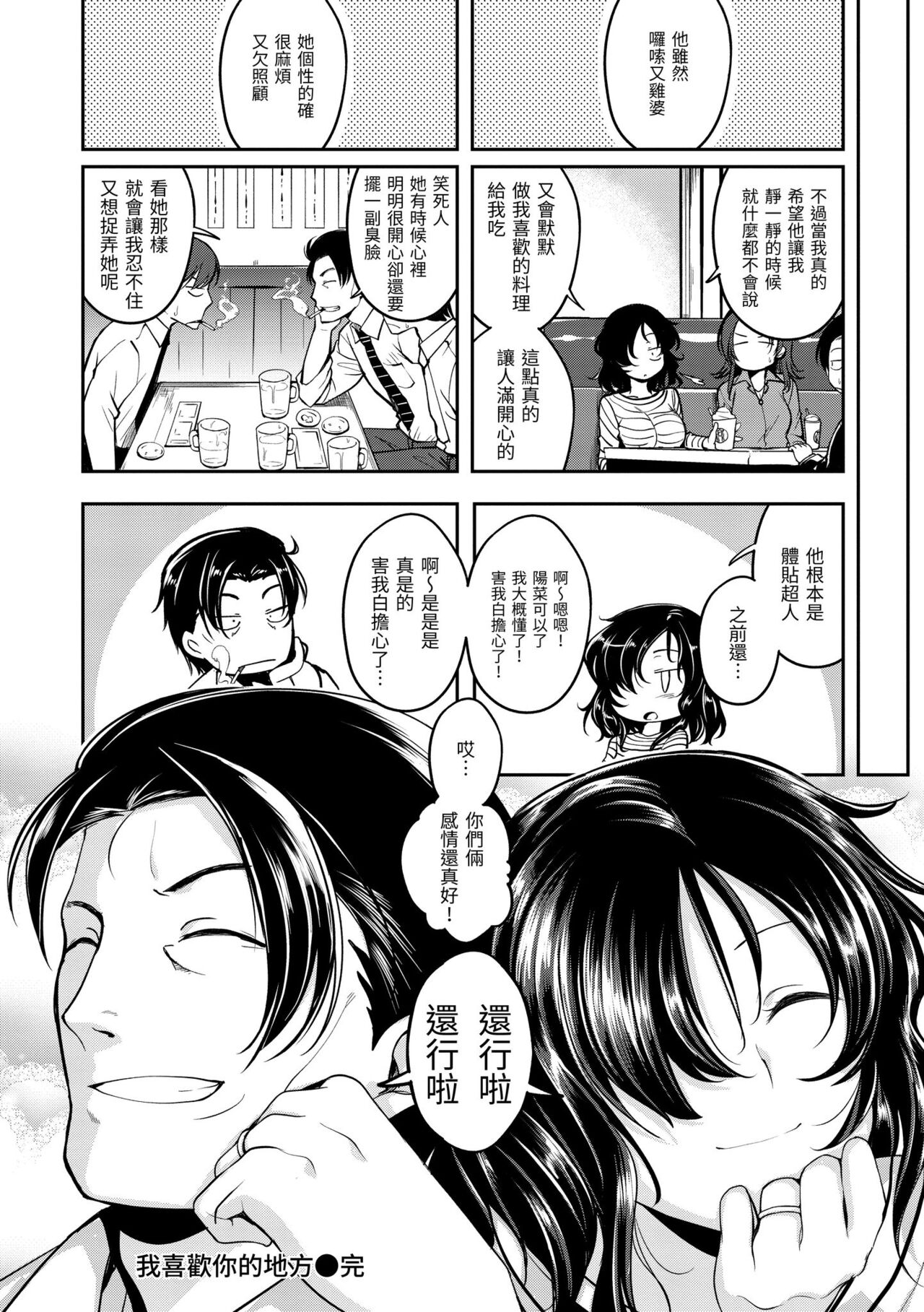 Fu a 〜 Kku no Jikan | 愛愛時間到 - Page 152