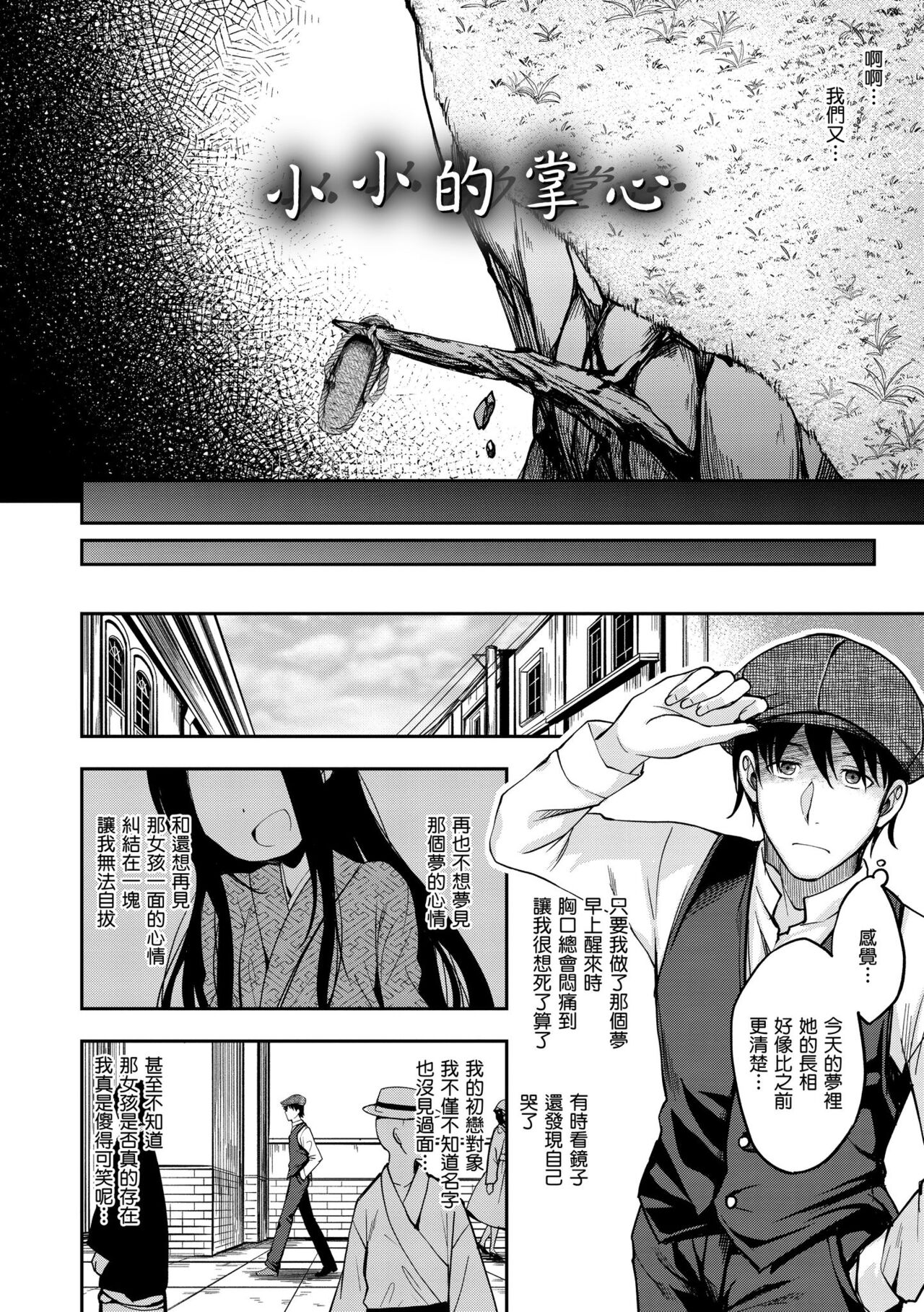 Fu a 〜 Kku no Jikan | 愛愛時間到 - Page 154