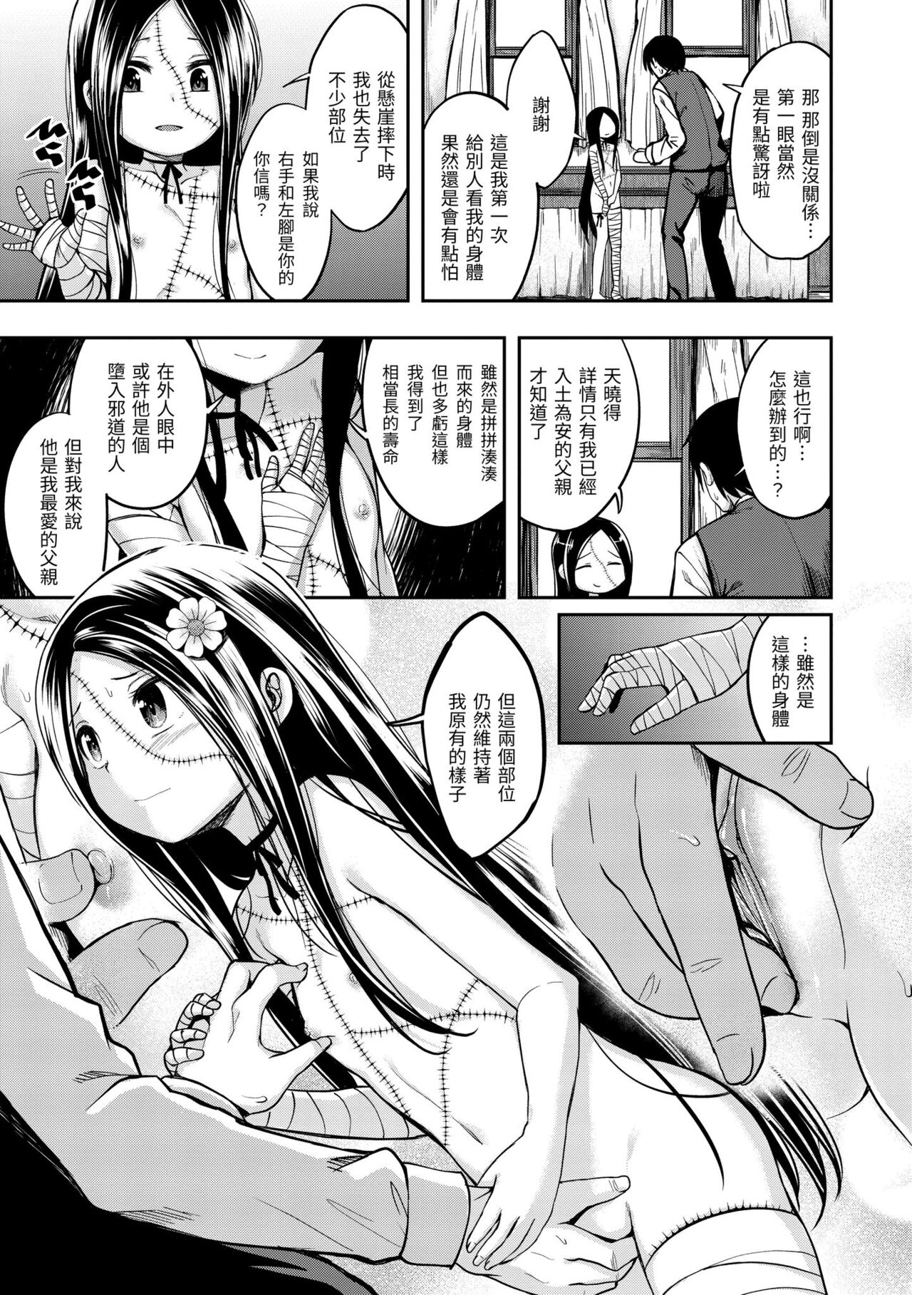 Fu a 〜 Kku no Jikan | 愛愛時間到 - Page 161