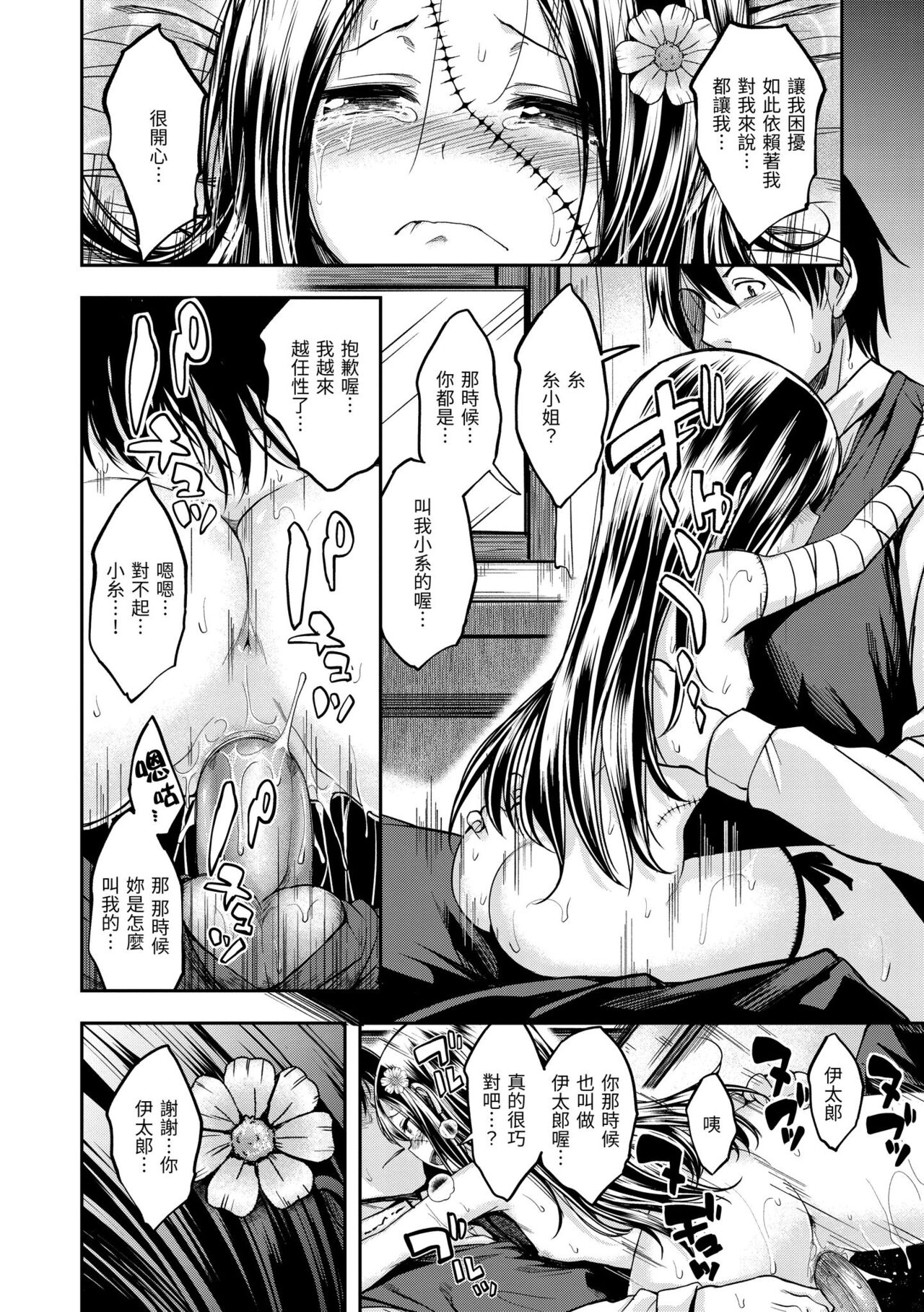 Fu a 〜 Kku no Jikan | 愛愛時間到 - Page 172