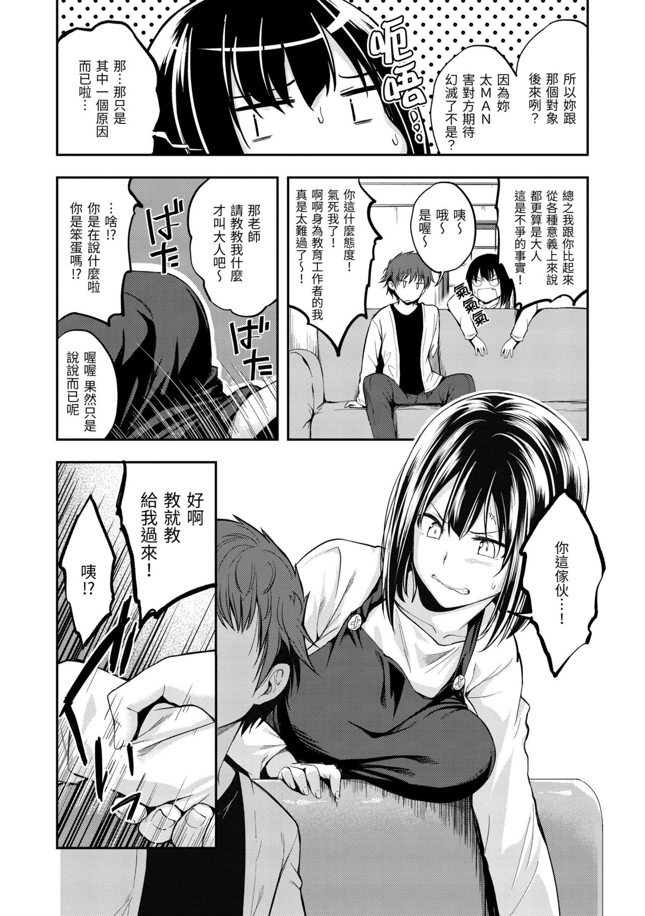 Fu a 〜 Kku no Jikan | 愛愛時間到 - Page 58