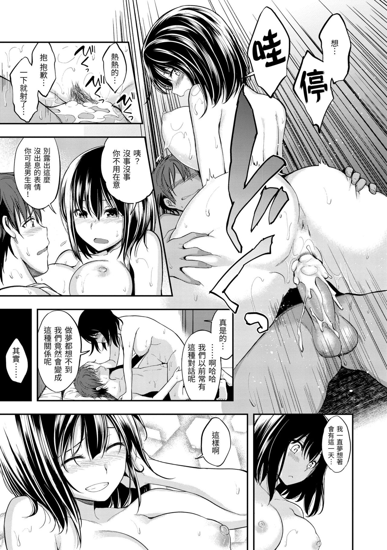 Fu a 〜 Kku no Jikan | 愛愛時間到 - Page 67