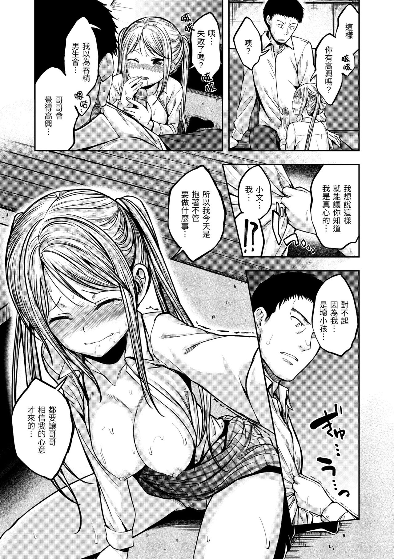 Fu a 〜 Kku no Jikan | 愛愛時間到 - Page 85