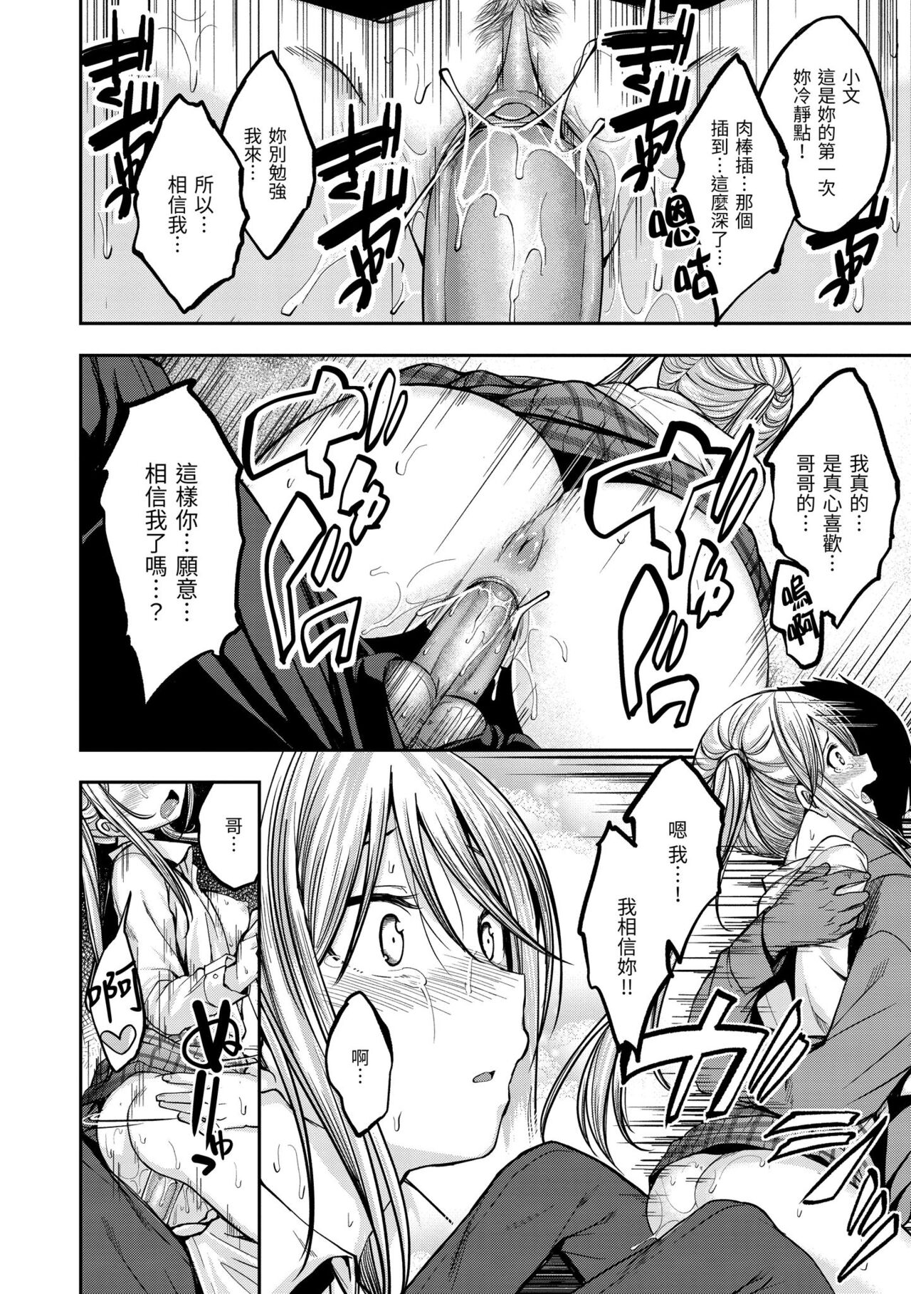 Fu a 〜 Kku no Jikan | 愛愛時間到 - Page 88