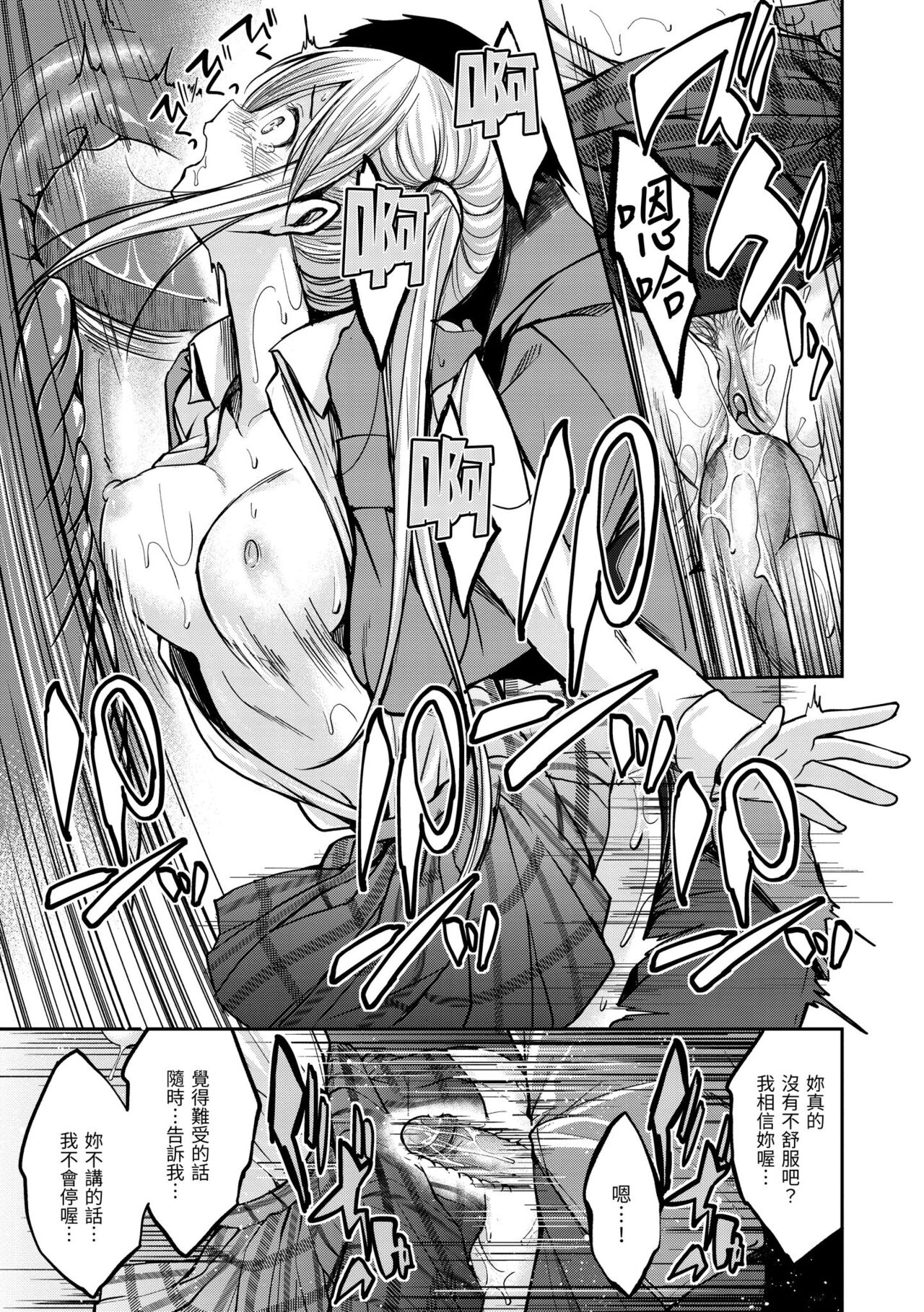 Fu a 〜 Kku no Jikan | 愛愛時間到 - Page 91