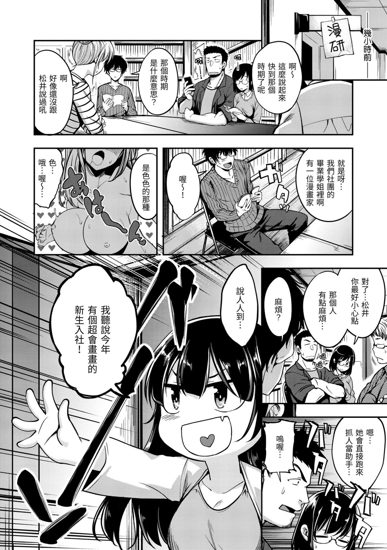 Fu a 〜 Kku no Jikan | 愛愛時間到 - Page 96