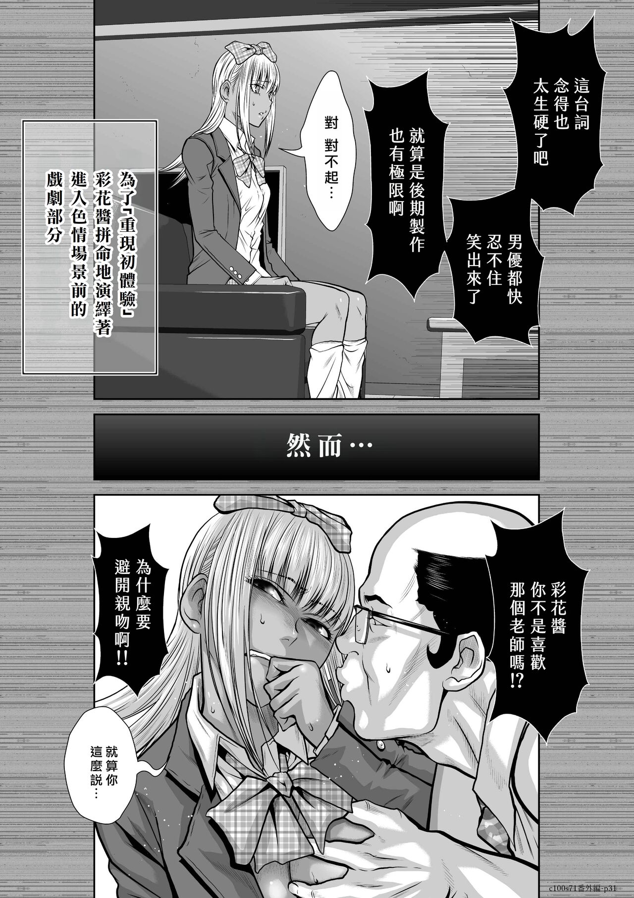 Chijou Hyakkai R18 特别版番外篇 彩花AV前篇 - Page 31