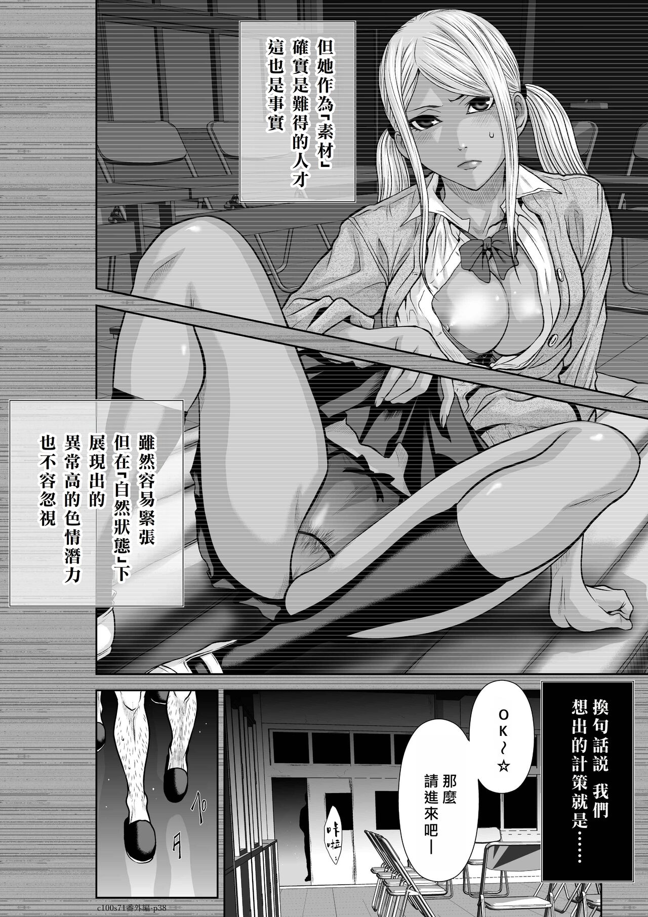 Chijou Hyakkai R18 特别版番外篇 彩花AV前篇 - Page 38