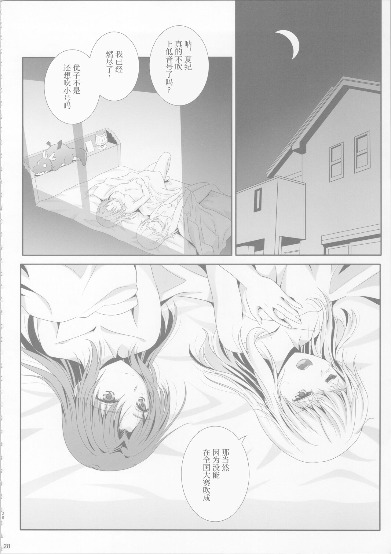 Euphobian no Hibiki: Dectet - Euphobian will resound. - Page 27