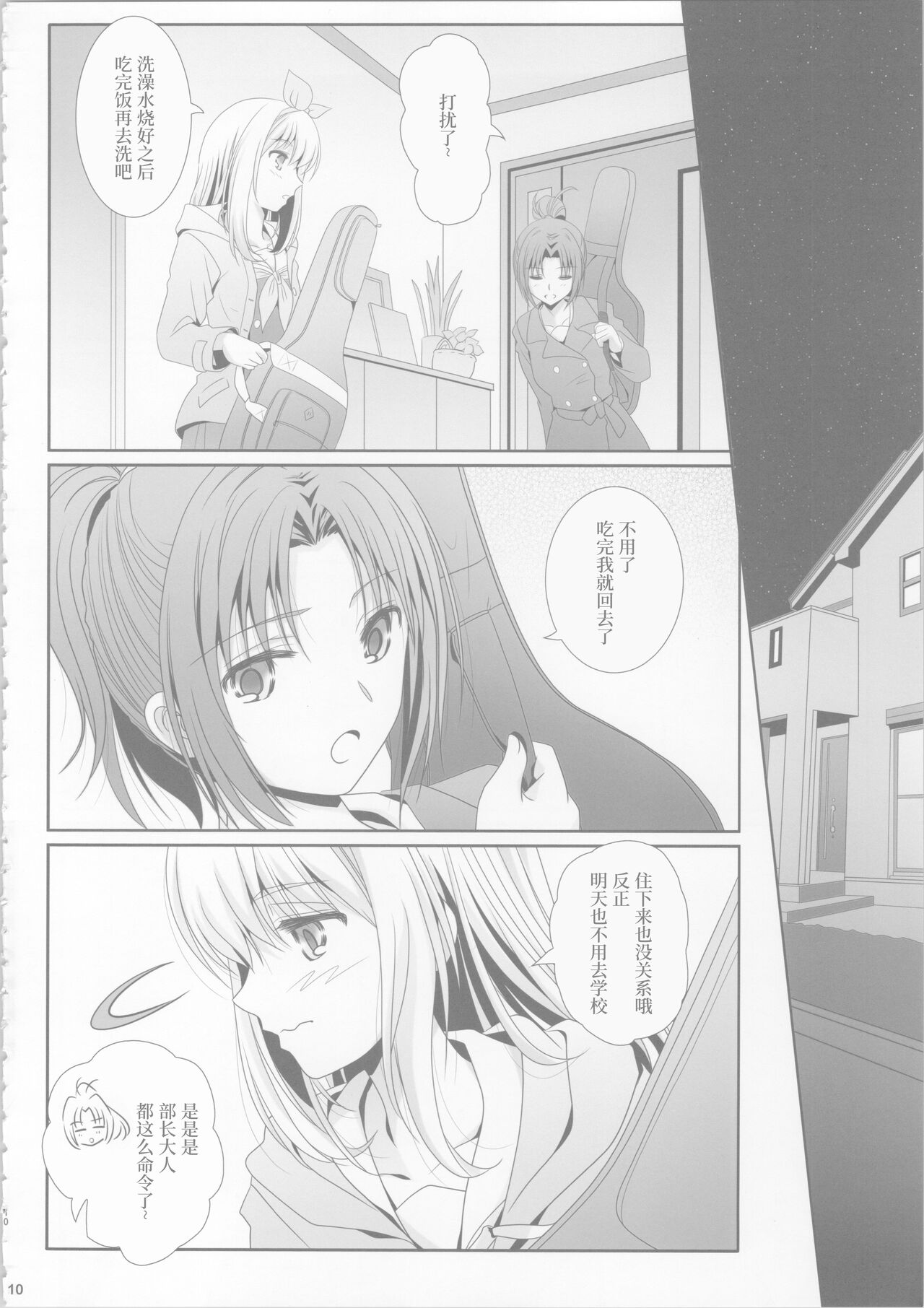 Euphobian no Hibiki: Dectet - Euphobian will resound. - Page 9