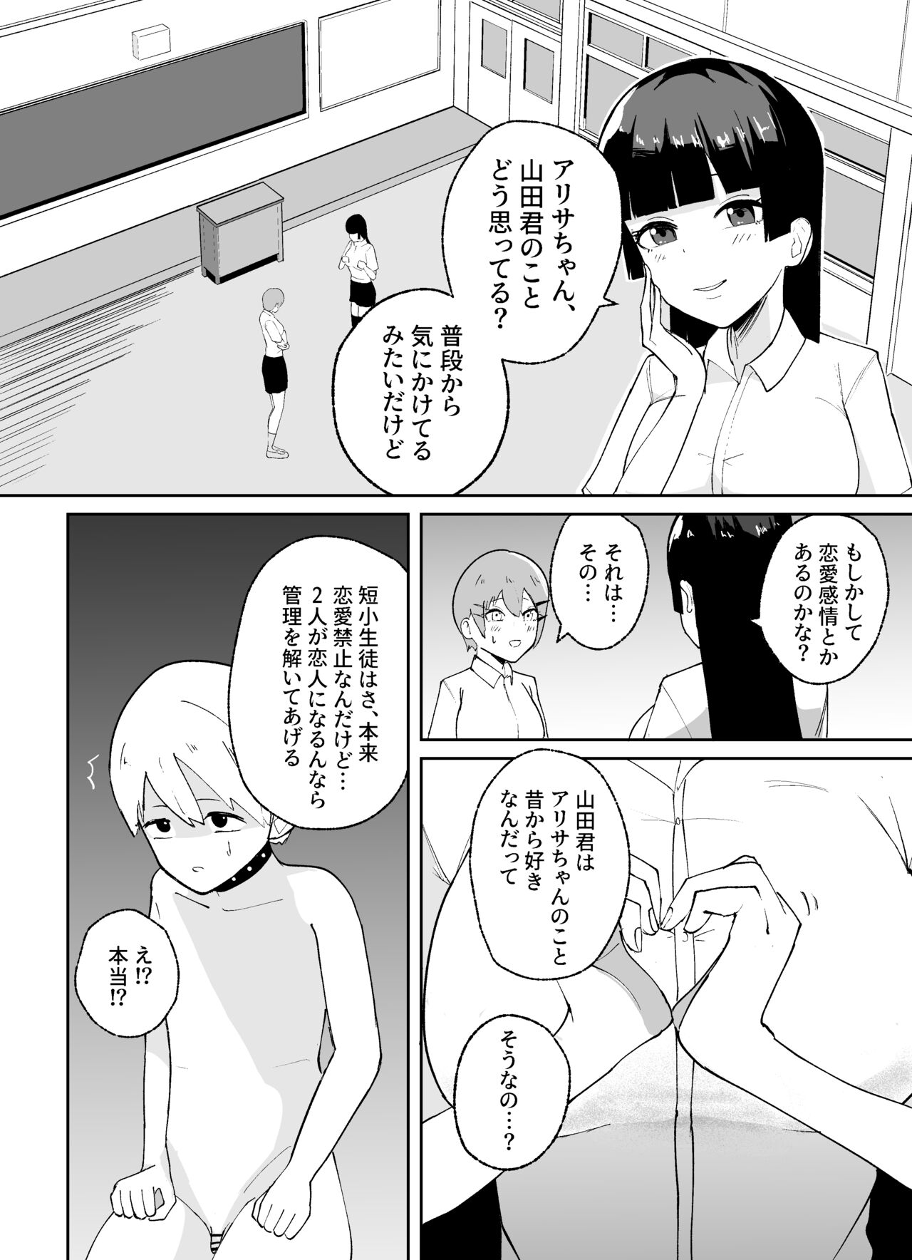 Tanshou Danshi no Shitsukekata - Page 32