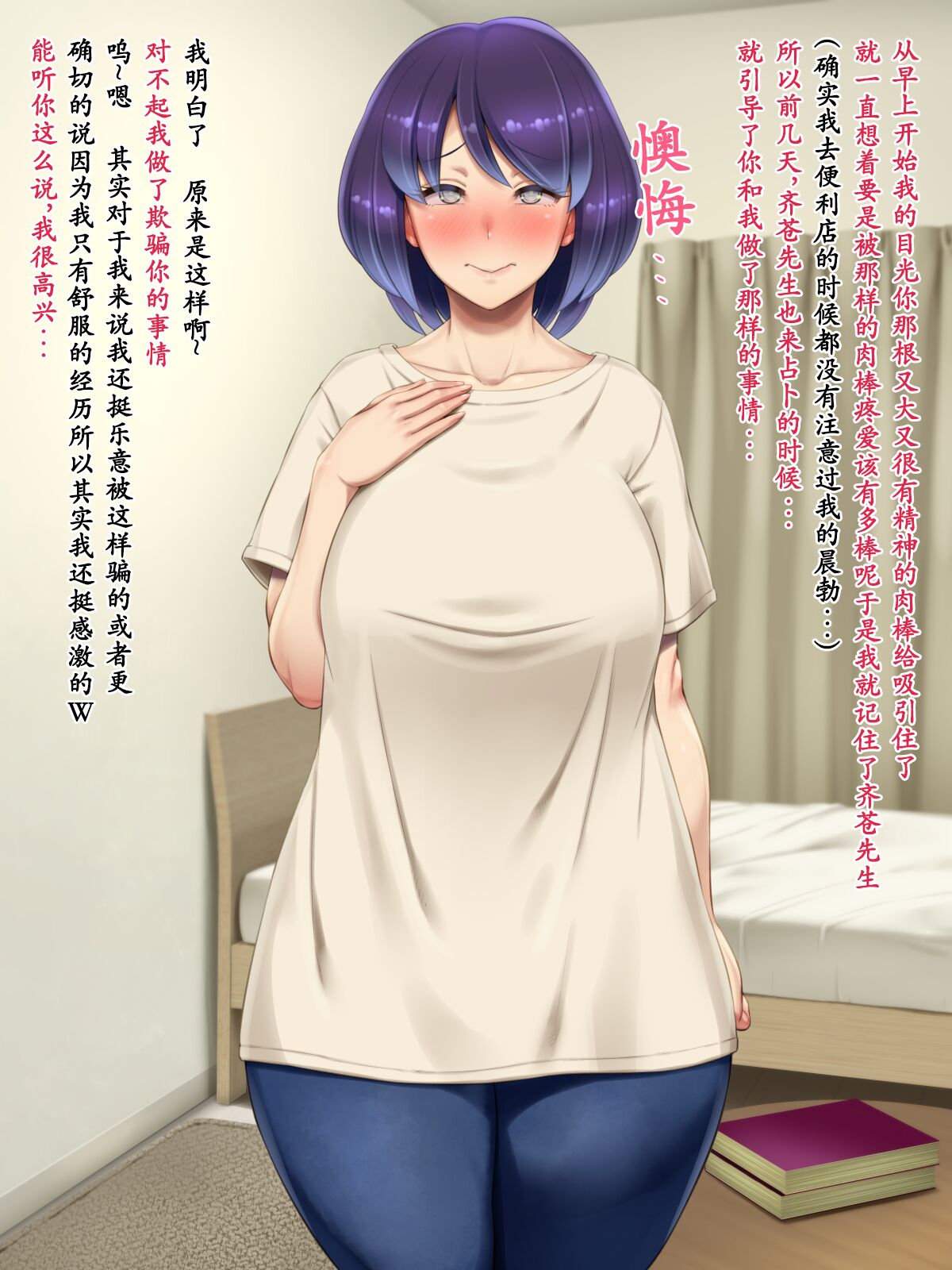変な占い師の変なお導き（奇怪占卜师的奇怪指引） - Page 104