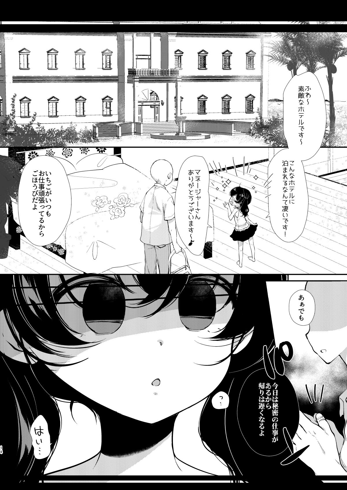 Shoujo Chitai 2 - Page 12