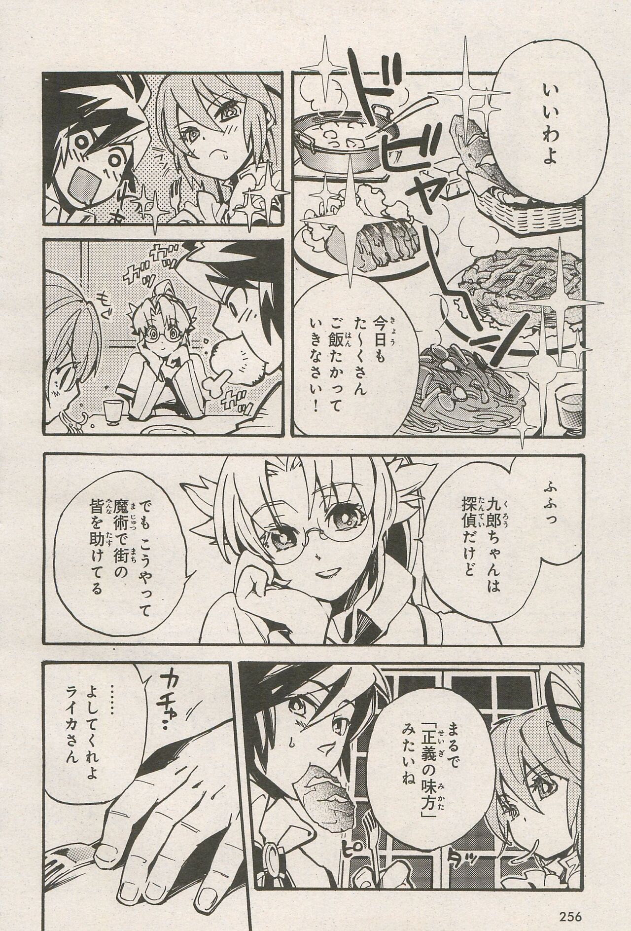 Kishin Hishou Demonbane Manga - Page 26
