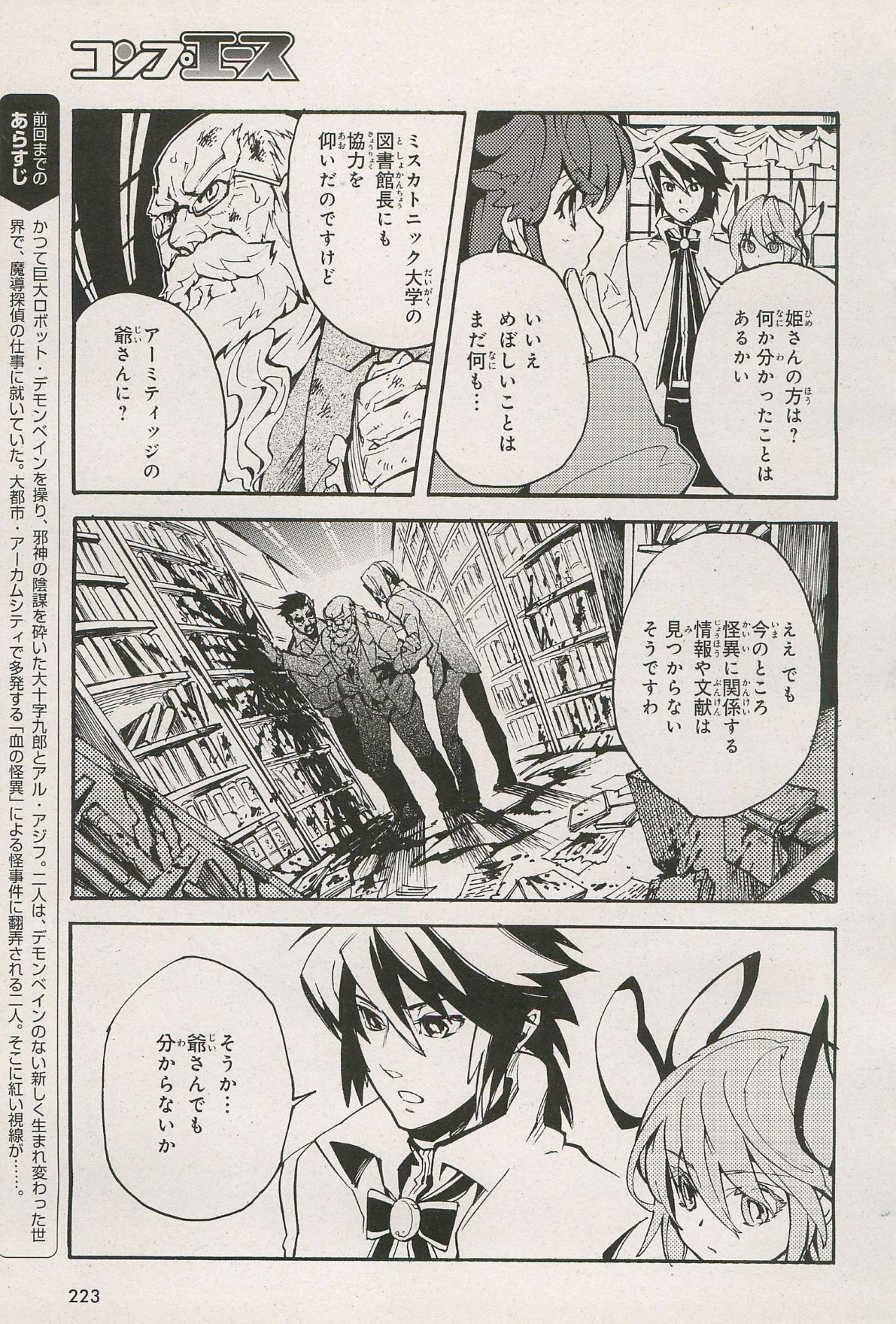 Kishin Hishou Demonbane Manga - Page 34