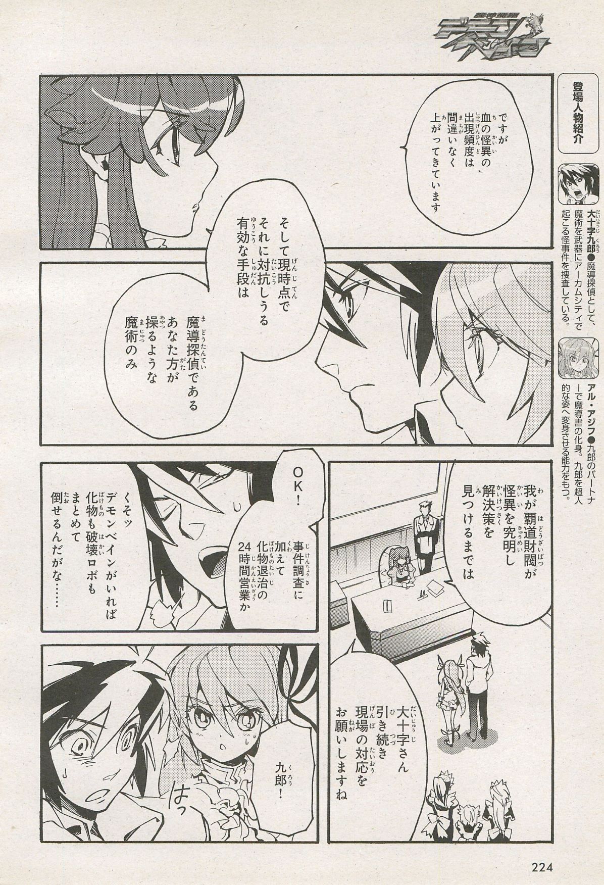 Kishin Hishou Demonbane Manga - Page 35