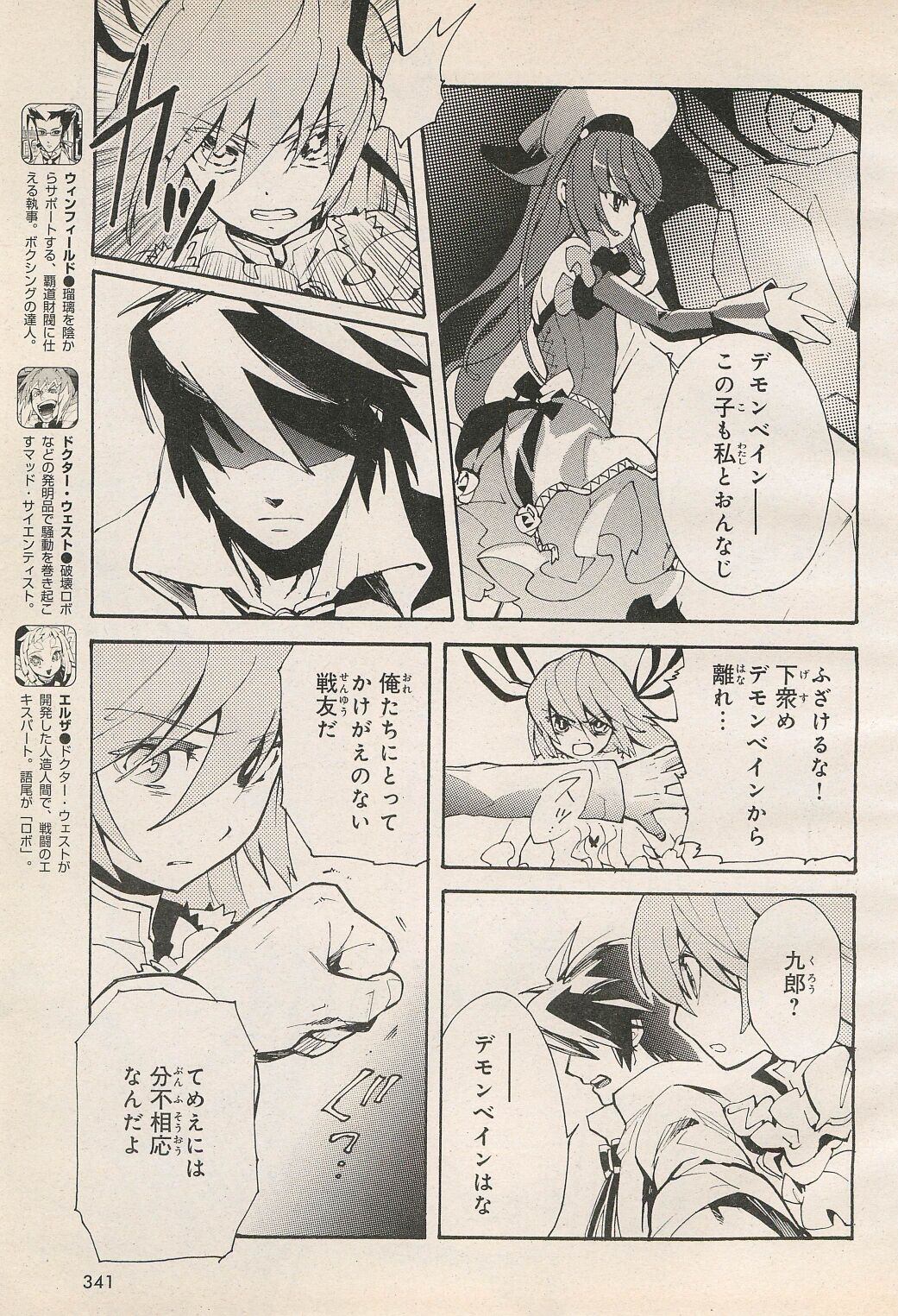 Kishin Hishou Demonbane Manga - Page 55