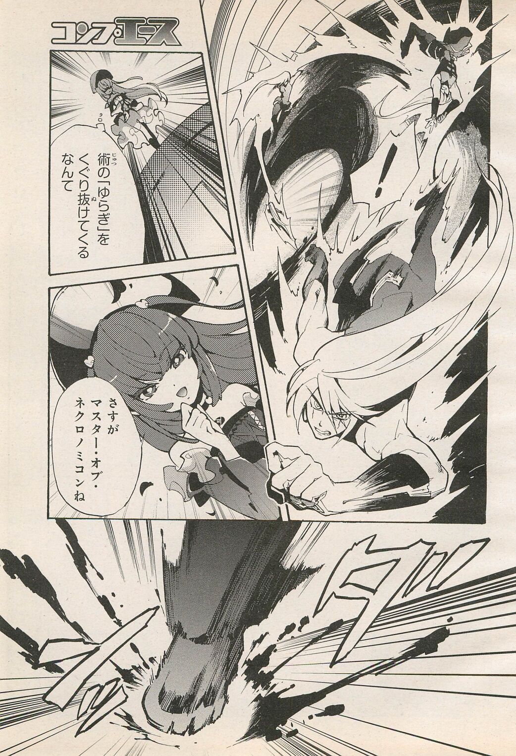 Kishin Hishou Demonbane Manga - Page 59