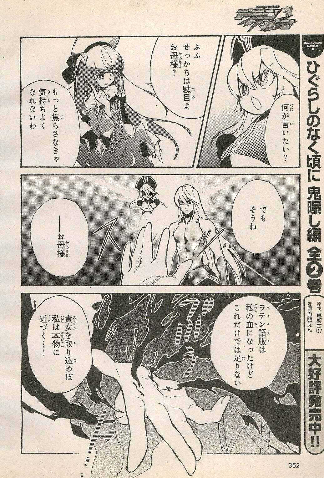 Kishin Hishou Demonbane Manga - Page 66