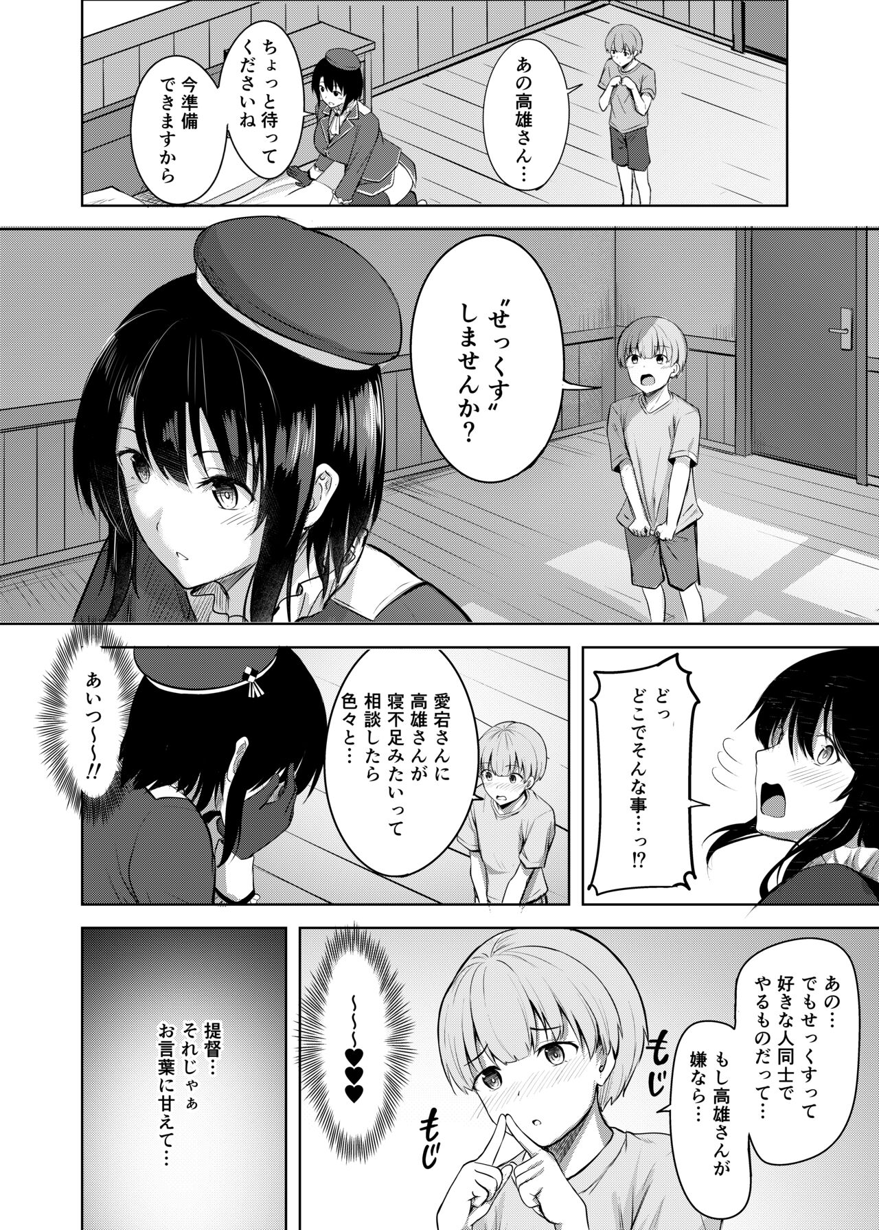 Takao-san no Seijijou - Page 18