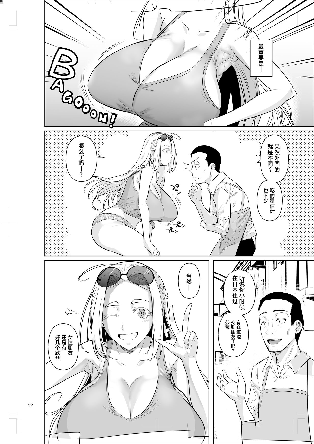 Ryuugakuseiryou no Oshigoto - Page 14