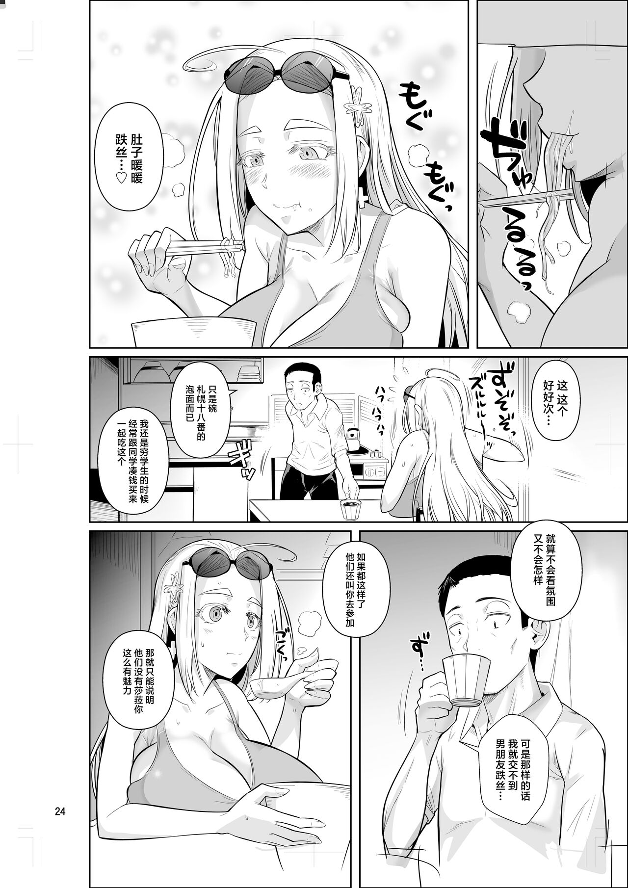 Ryuugakuseiryou no Oshigoto - Page 26