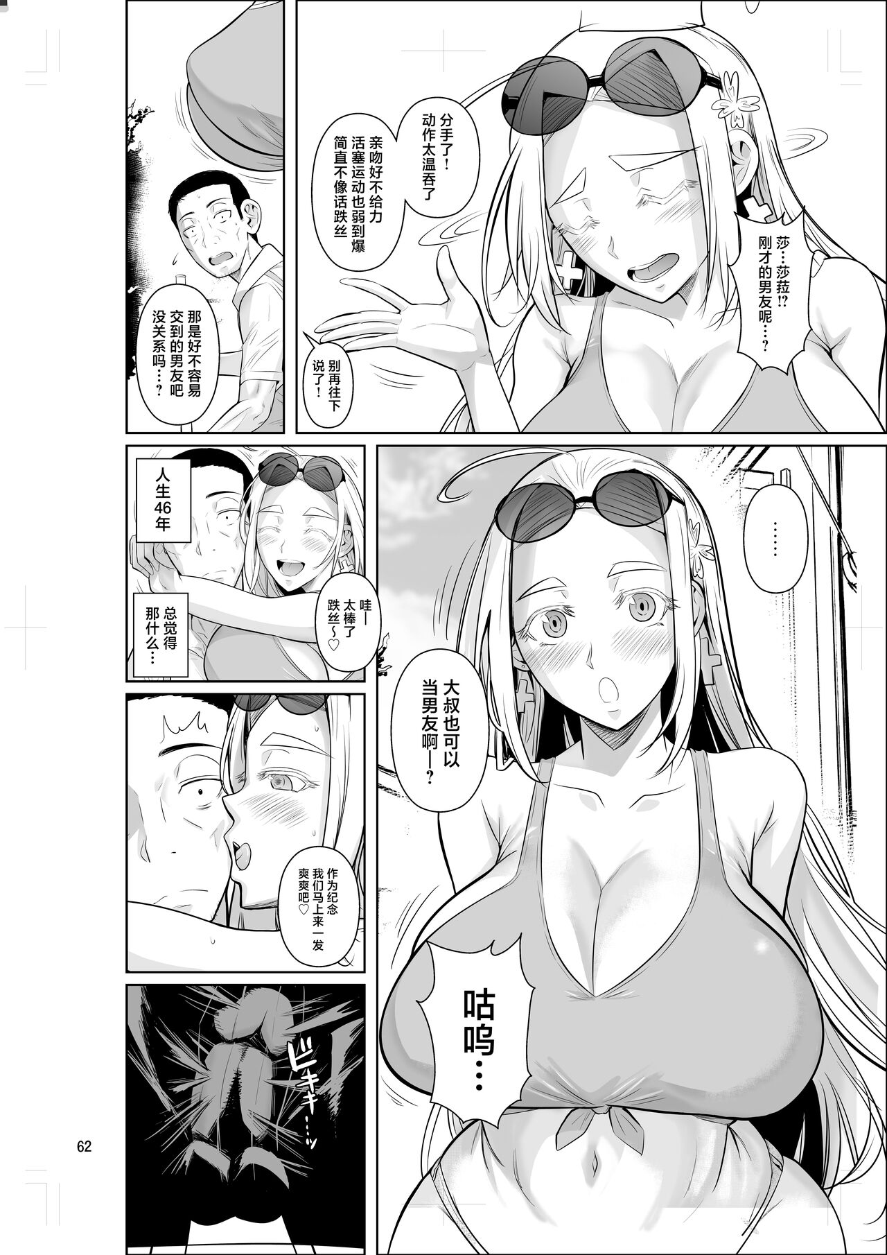 Ryuugakuseiryou no Oshigoto - Page 64