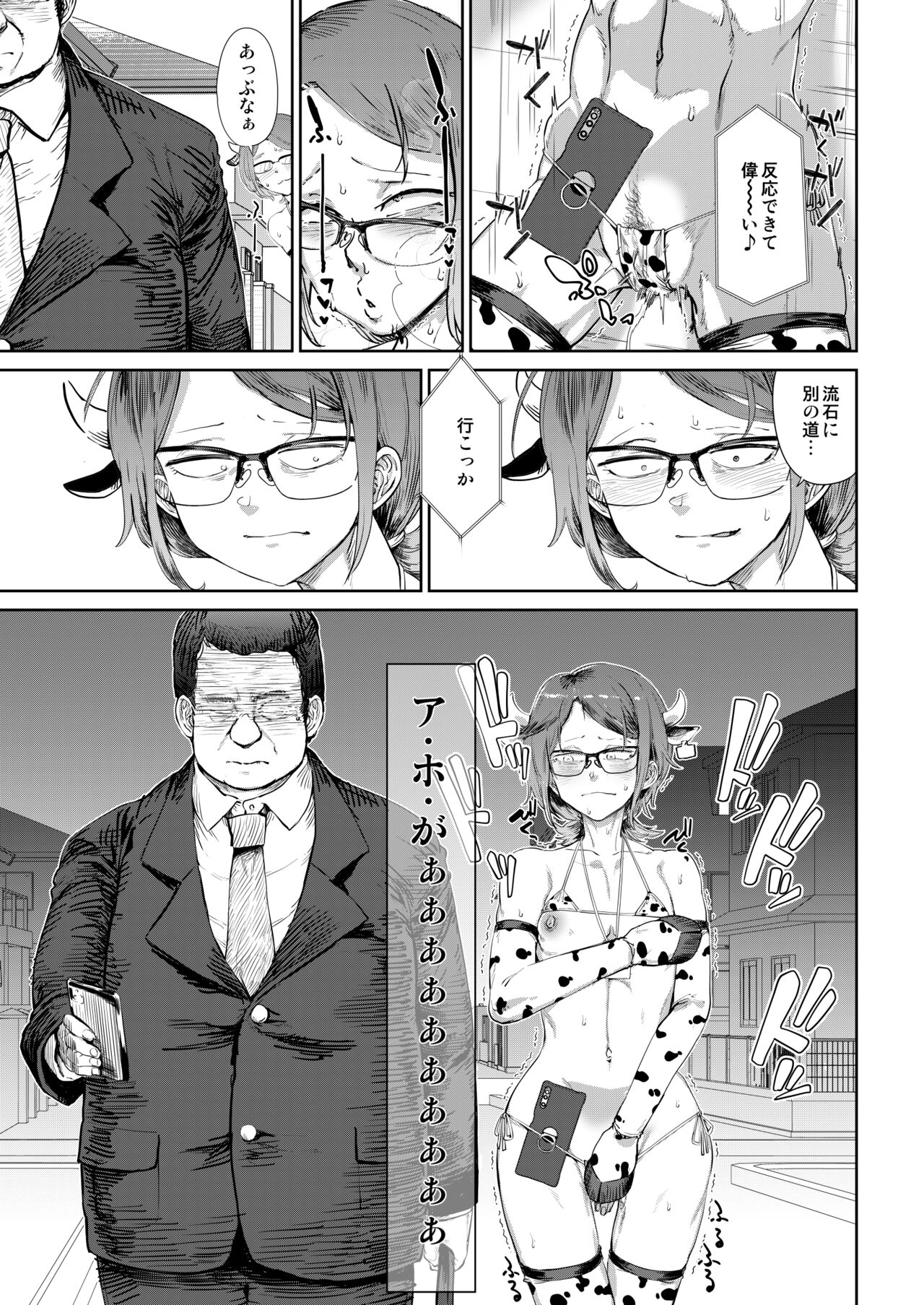 Tsukareta OL Tai Himo Danshi - Page 15