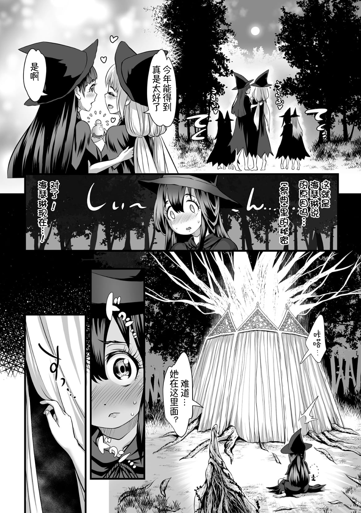 chiisana mura no chiisana majyo丨小小村庄的小小魔女 - Page 11