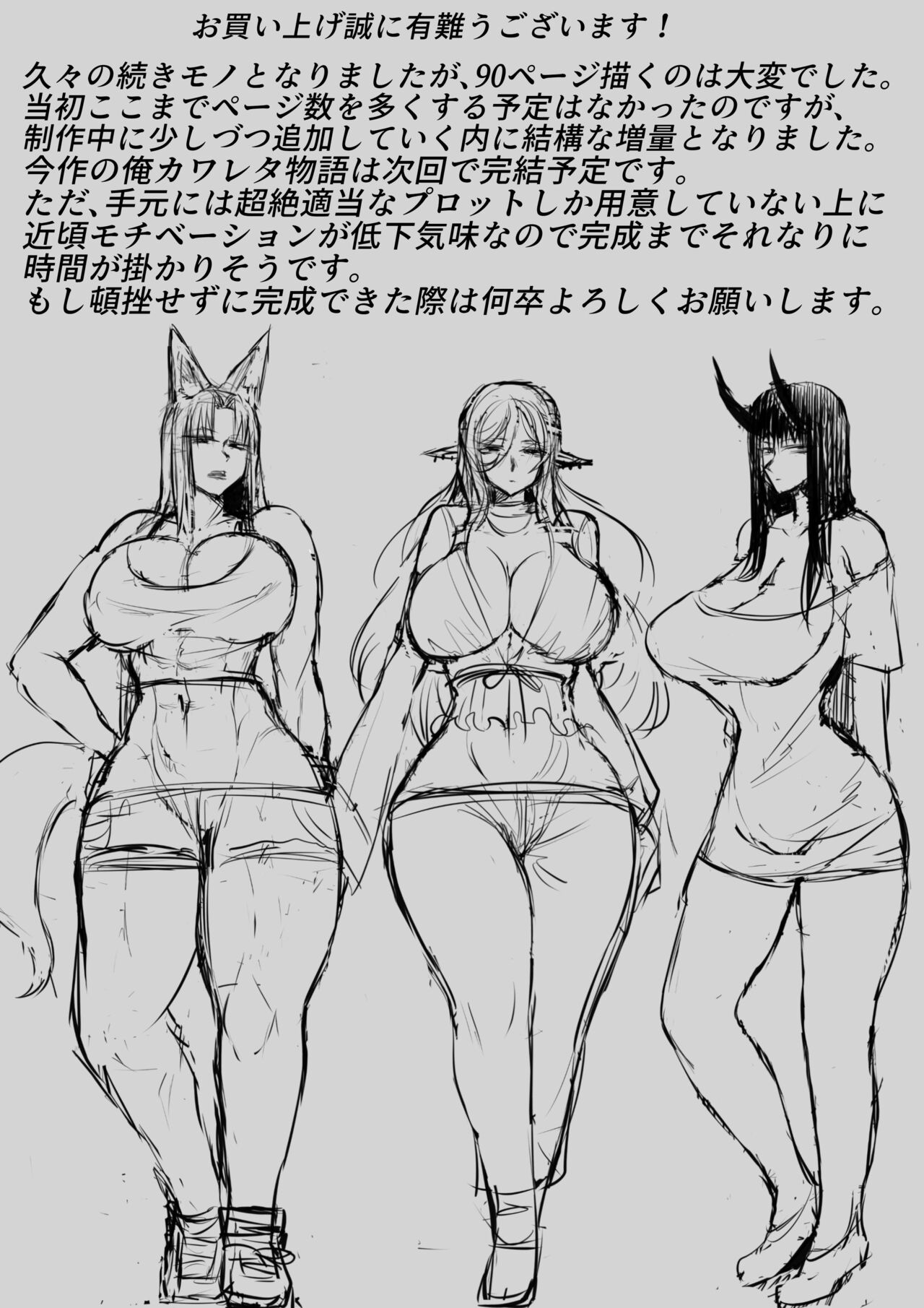 俺は異世界でダウナー系冒険者パーティーに買われた2 - Page 100
