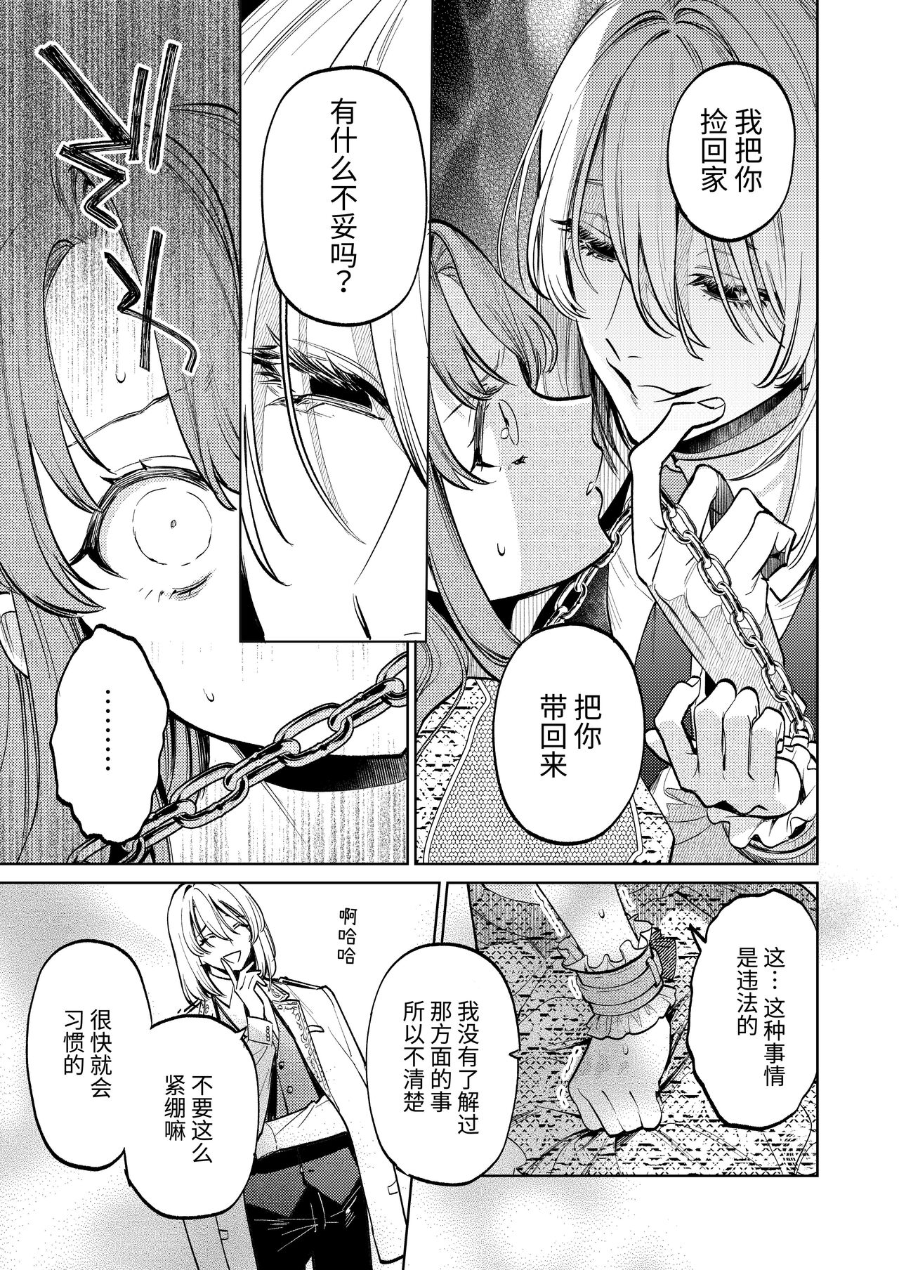 MY SWEET BUNNY CAGE - Page 18