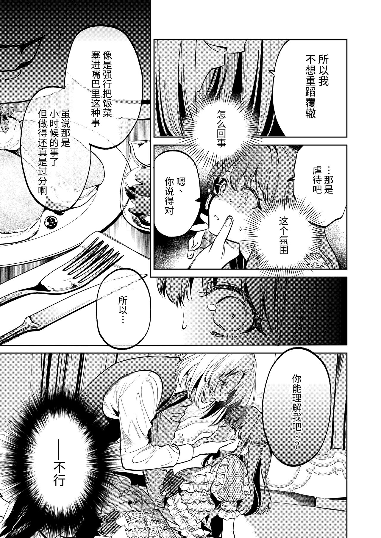 MY SWEET BUNNY CAGE - Page 34