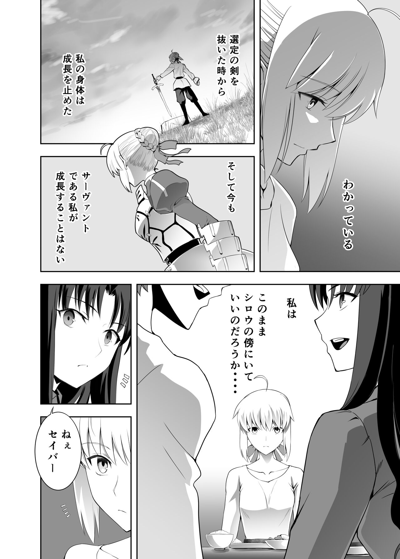 SABER COMPLEX 2 - Page 15