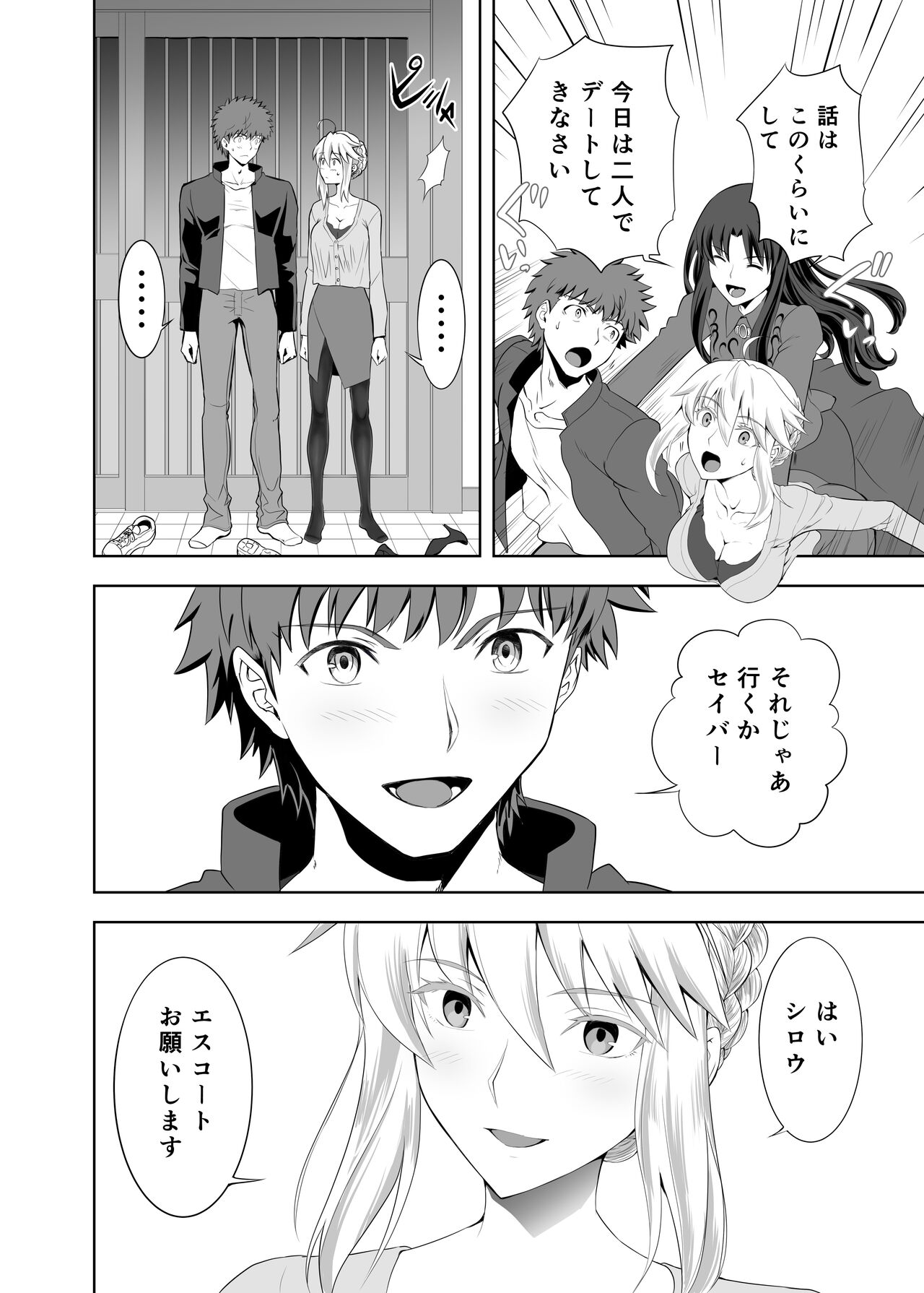 SABER COMPLEX 2 - Page 21