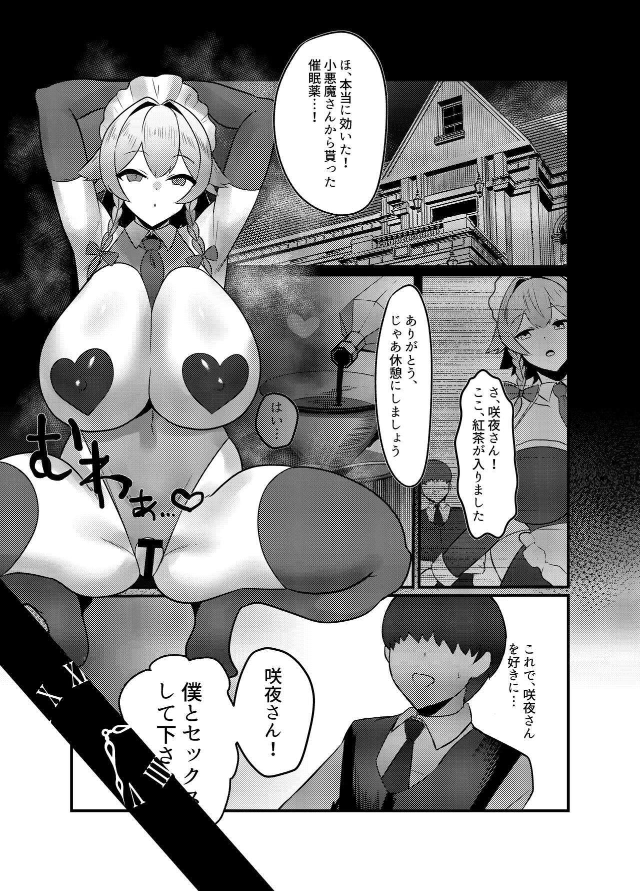 Koumakan shiki Shinjin Kyouiku - Page 19