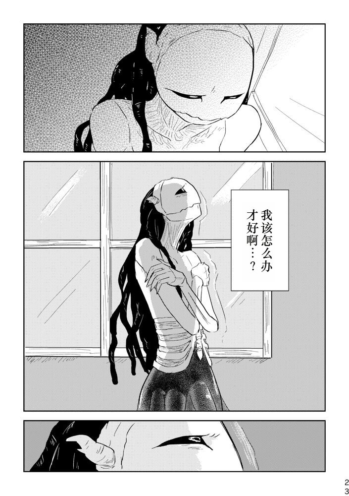 Igyou no Majo Ch. 20 - Page 22