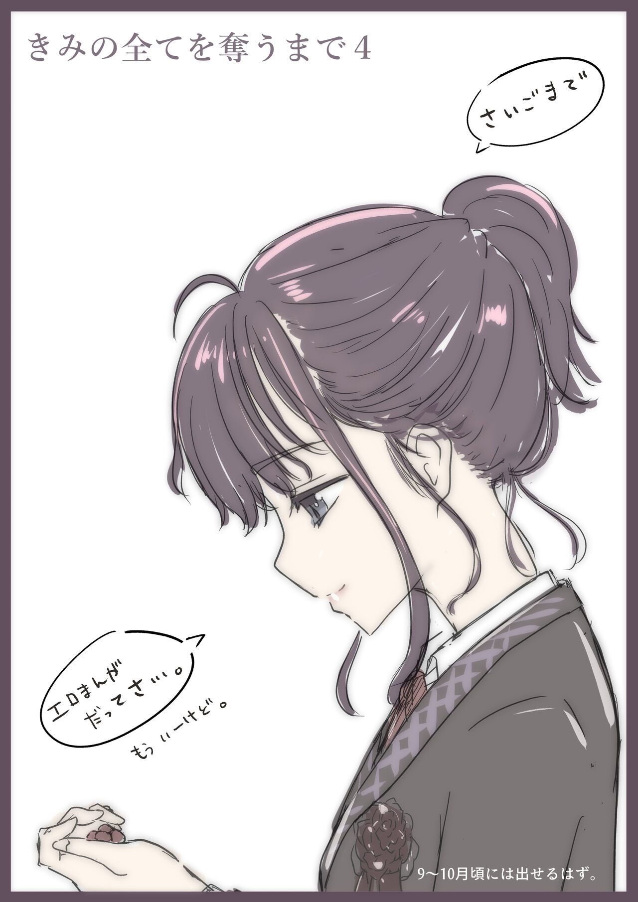Kimi no Subete o Ubau made 3 | 将你的全部夺走之前3 - Page 108