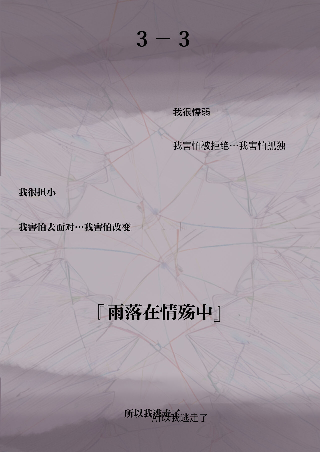 Kimi no Subete o Ubau made 3 | 将你的全部夺走之前3 - Page 79