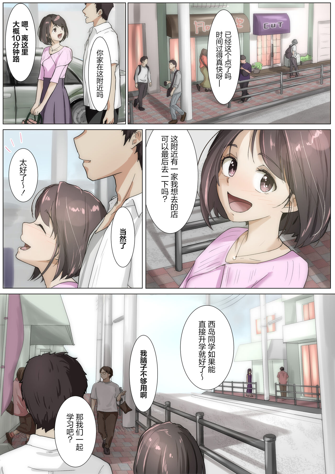 Kimi no Subete o Ubau made 3 | 将你的全部夺走之前3 - Page 94