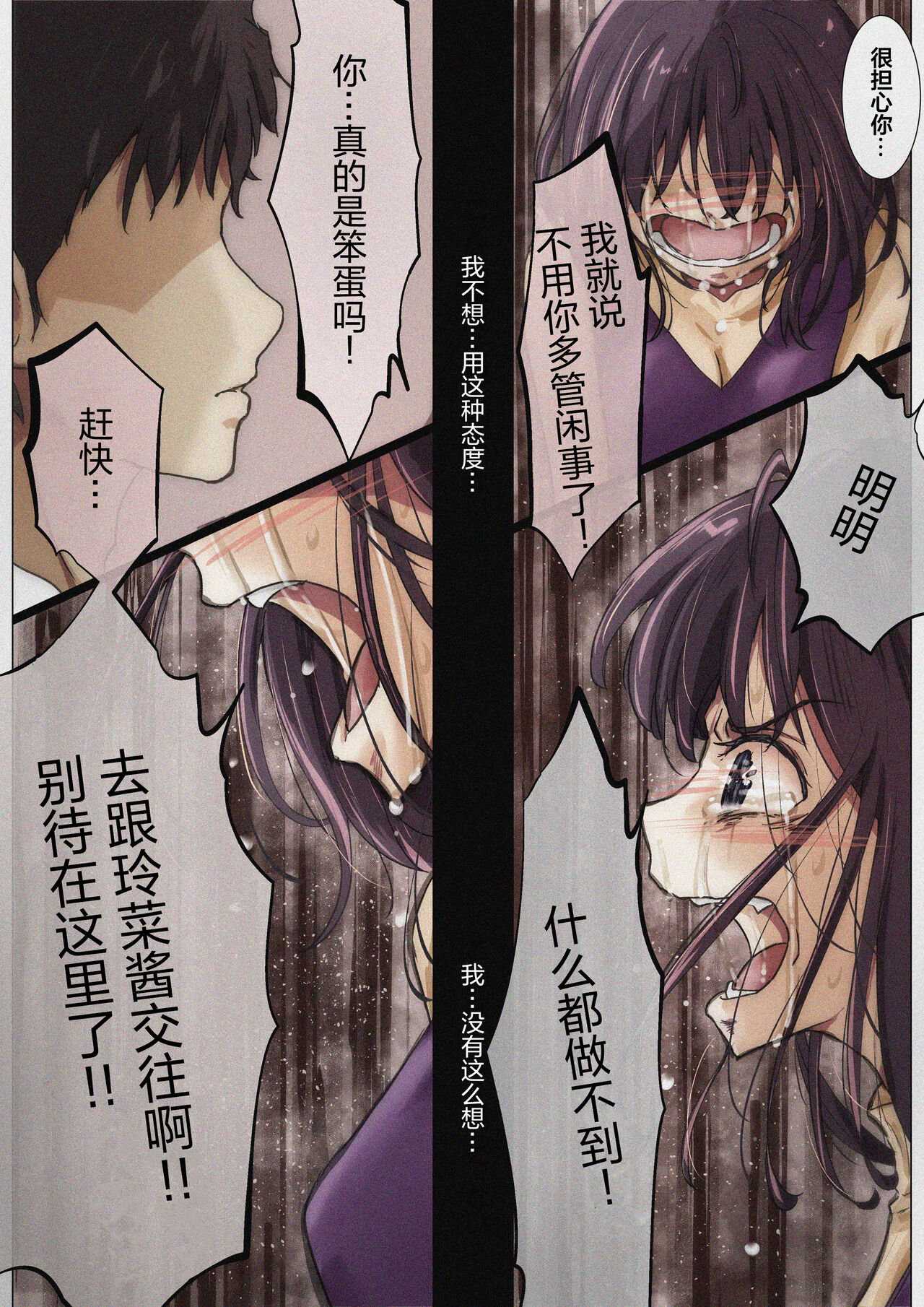 Kimi no Subete o Ubau made 4 | 将你的全部夺走之前4 - Page 13