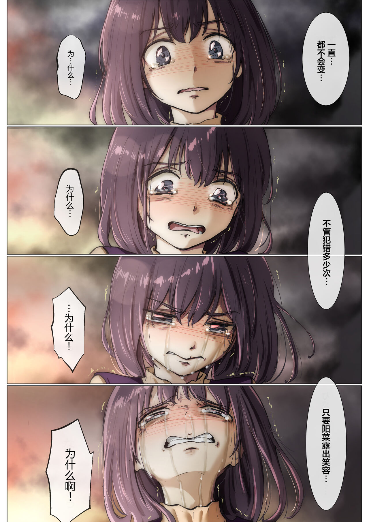 Kimi no Subete o Ubau made 4 | 将你的全部夺走之前4 - Page 23