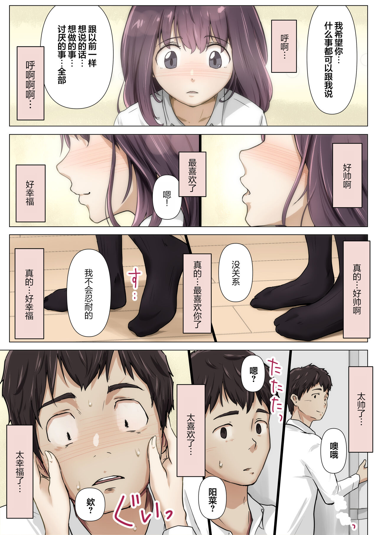 Kimi no Subete o Ubau made 4 | 将你的全部夺走之前4 - Page 81