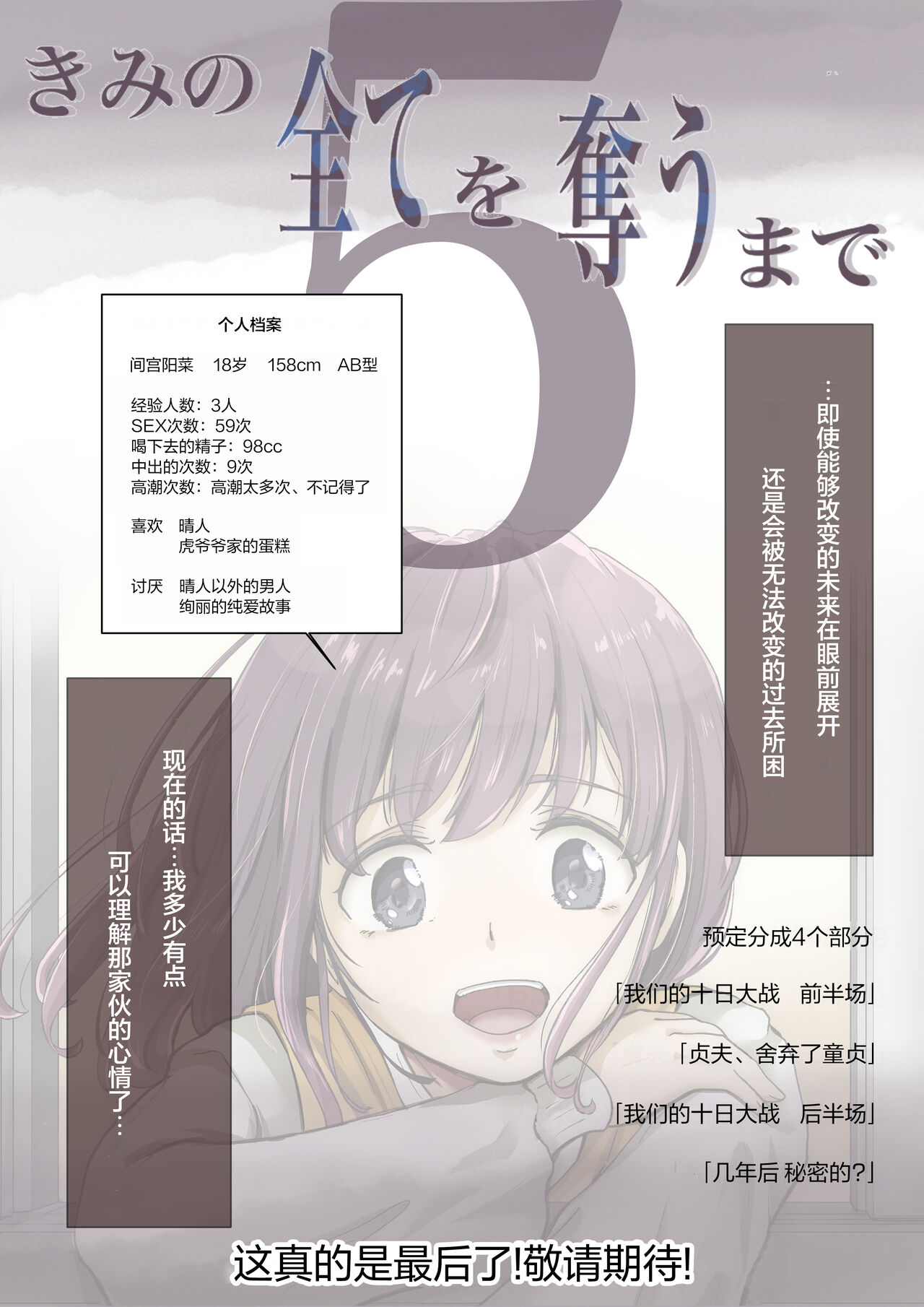 Kimi no Subete o Ubau made 4 | 将你的全部夺走之前4 - Page 86
