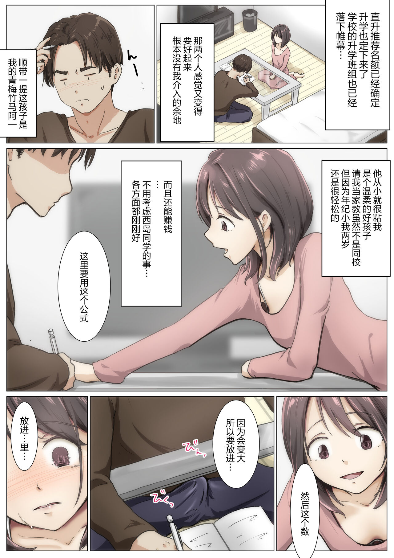 Kimi no Subete o Ubau made 4 | 将你的全部夺走之前4 - Page 89