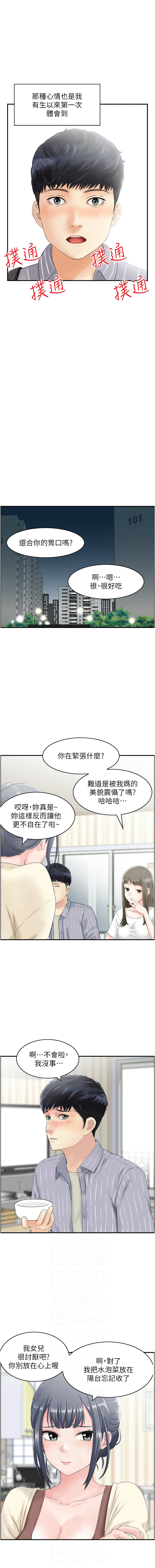 人妻控 1-9 - Page 13