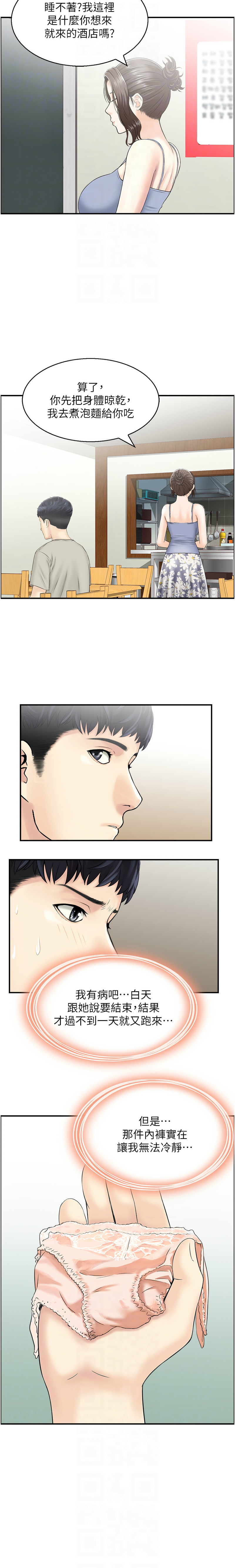 人妻控 1-9 - Page 19