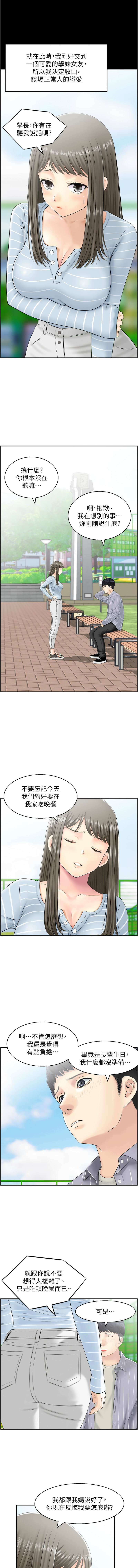 人妻控 1-9 - Page 9