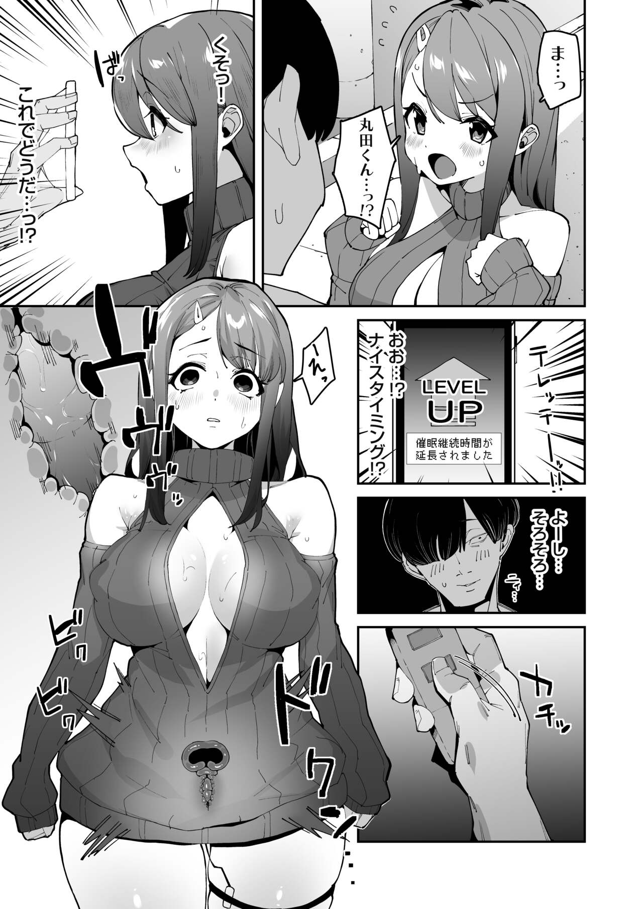 博愛催眠 - Page 42