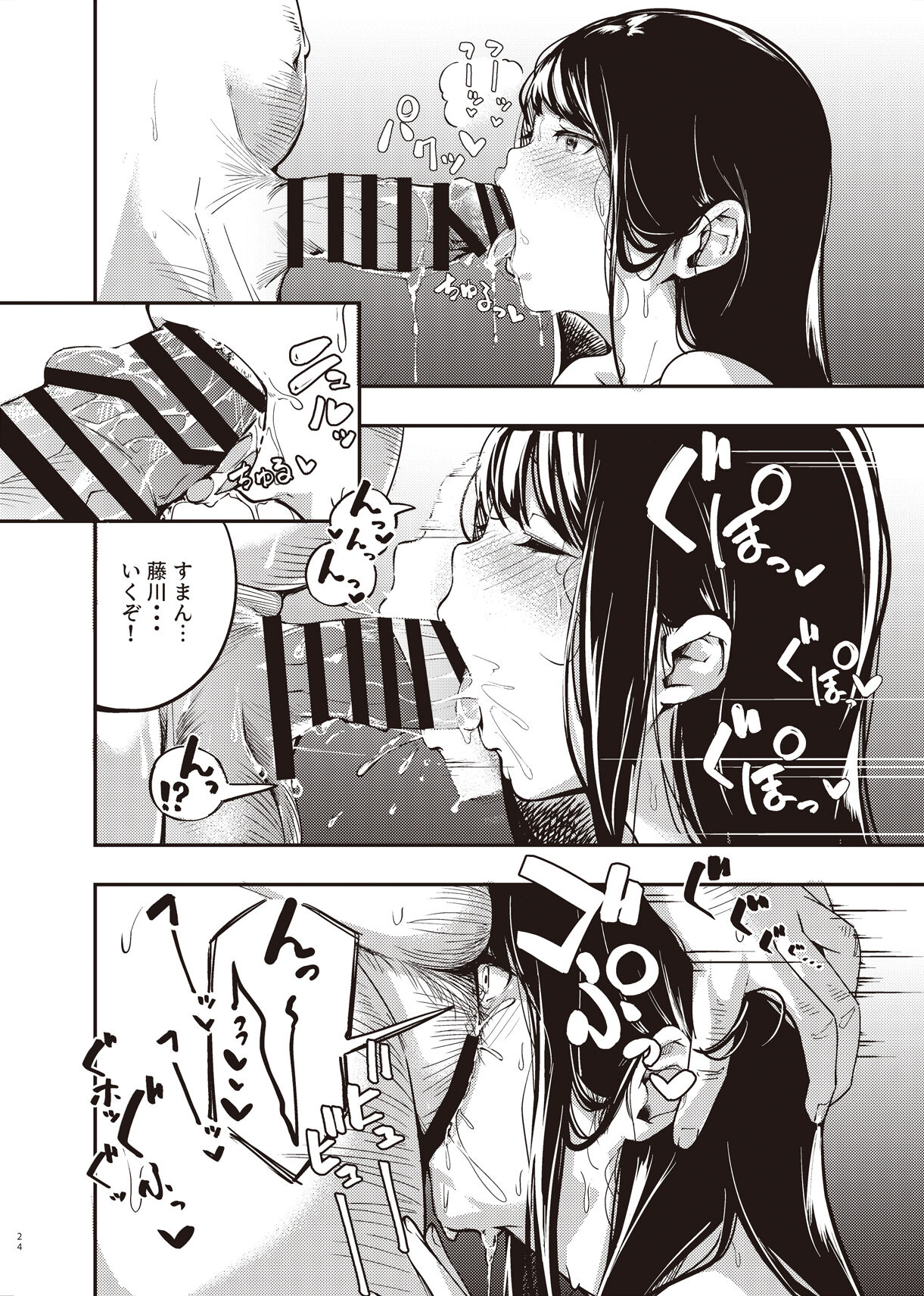 Boku no Shiranai Himitsu no Natsuyasumi - Page 23