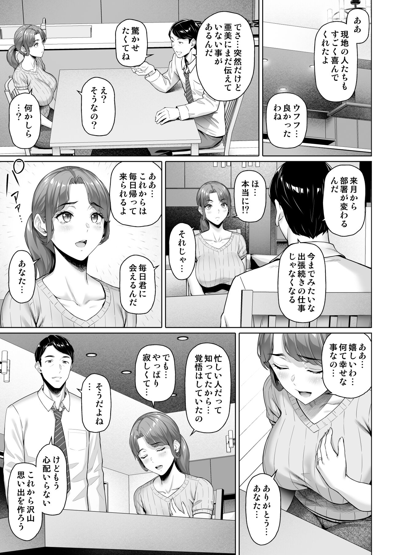 ご近所さんは飢えた人妻 - Page 37